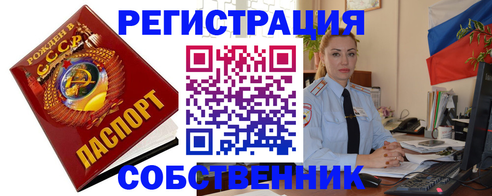 прописка от собственника в Великом Новгороде