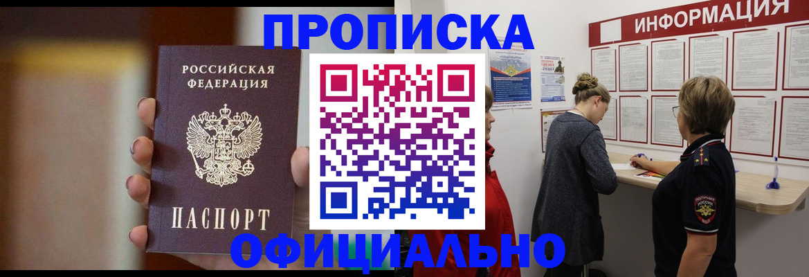 прописка в квартире в Великом Новгороде
