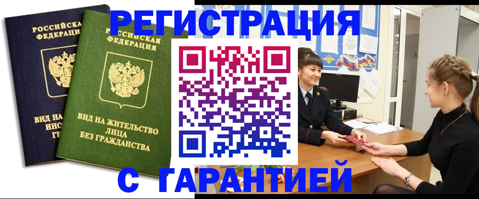 прописка регистрация в Великом Новгороде