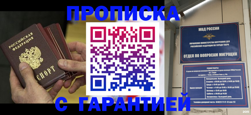 прописка в Великом Новгороде