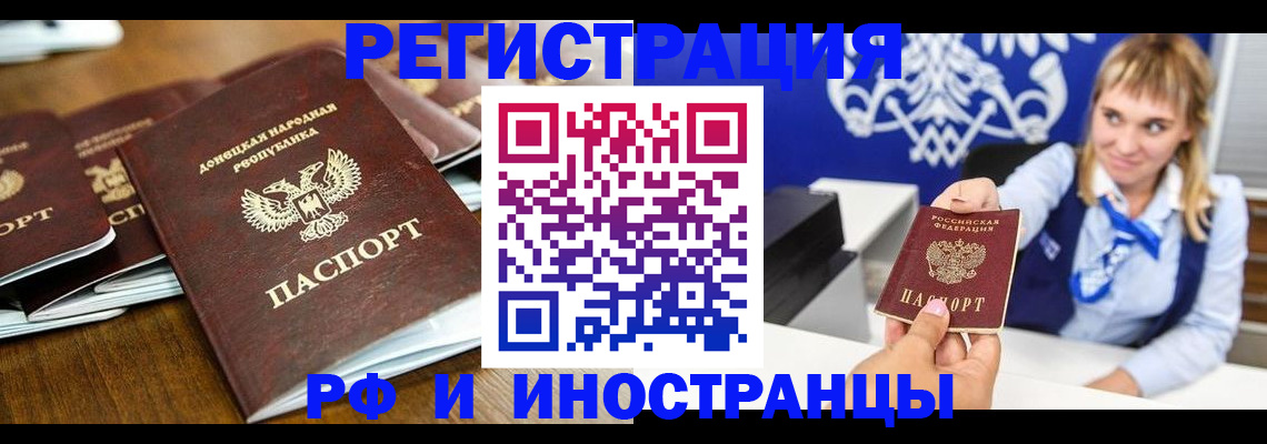 прописка 2025 в Великом Новгороде