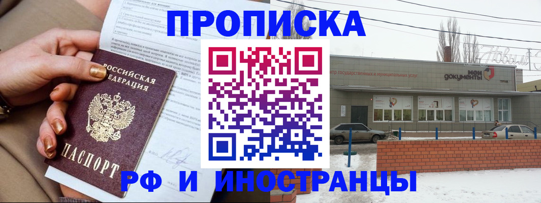 прописка иностранных граждан в Великом Новгороде